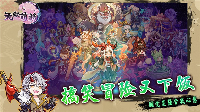 无双萌将免费版