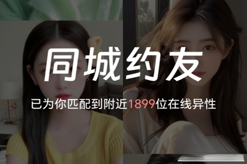 同城约友