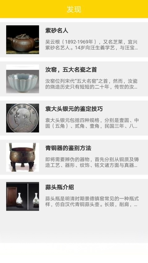 古玩鉴宝截图3