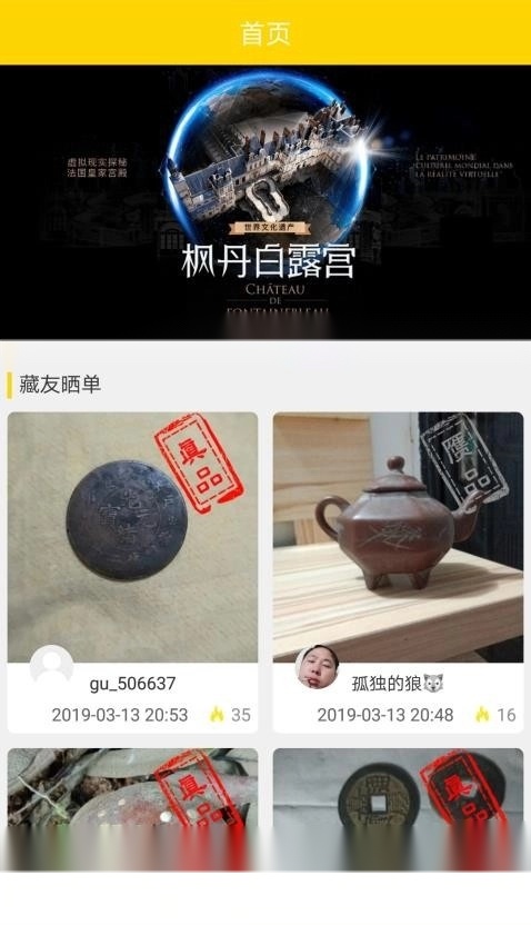 古玩鉴宝