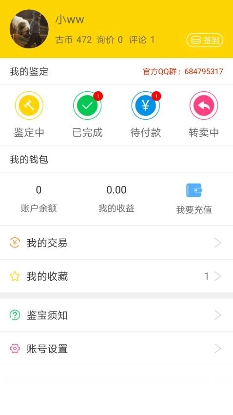 古玩鉴宝截图2