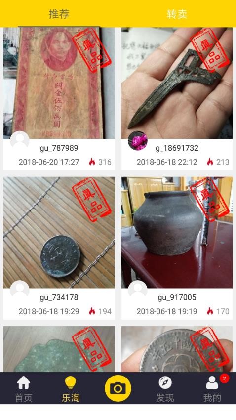 古玩鉴宝截图1