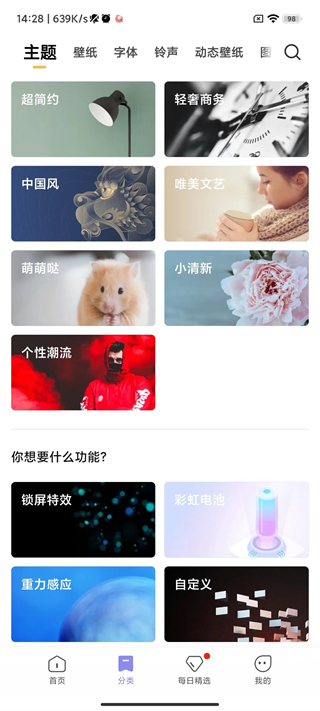小米个性主题国际版截图0