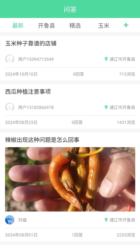 开鲁农牧业截图1