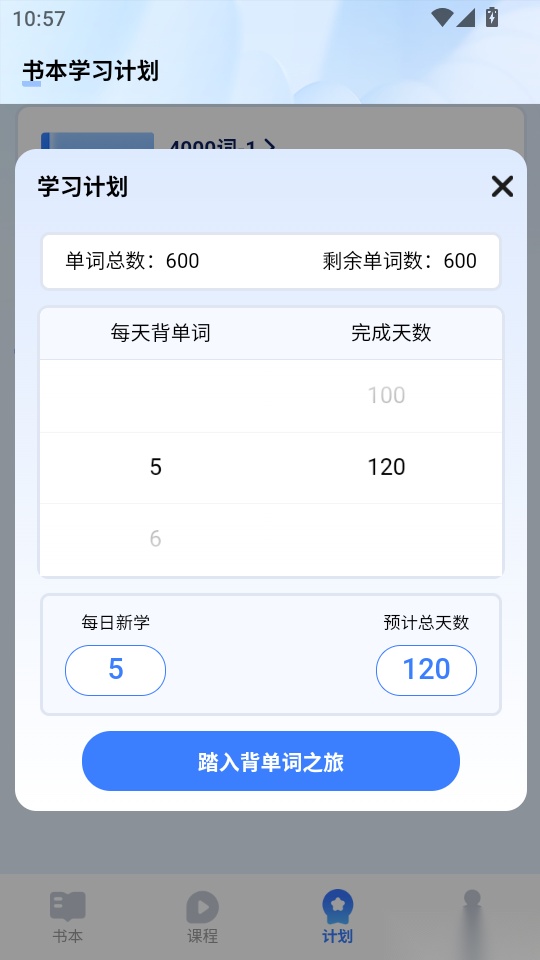 奇思妙想记单词手机版