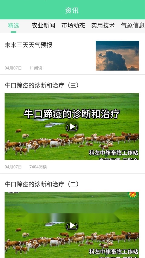 开鲁农牧业