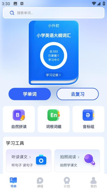 奇思妙想记单词手机版截图1