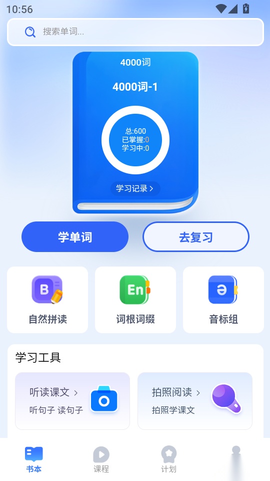 奇思妙想记单词手机版