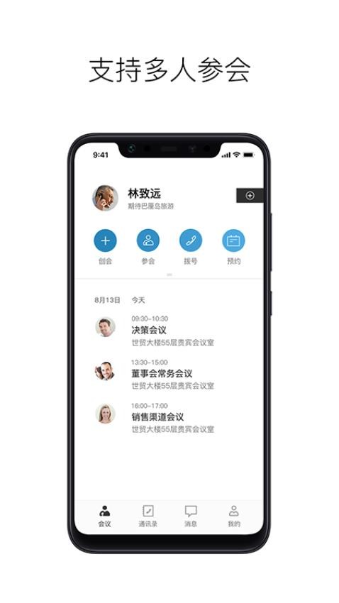 摩云致邻专业版截图3