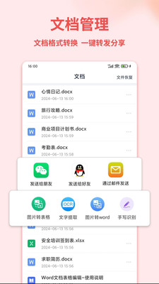 手机办公文档编辑截图0