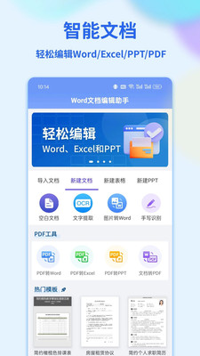 手机办公文档编辑截图1
