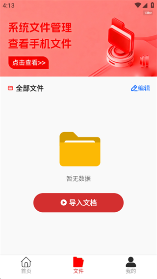 手机办公文档编辑