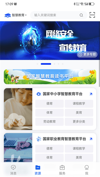 智慧教育截图4
