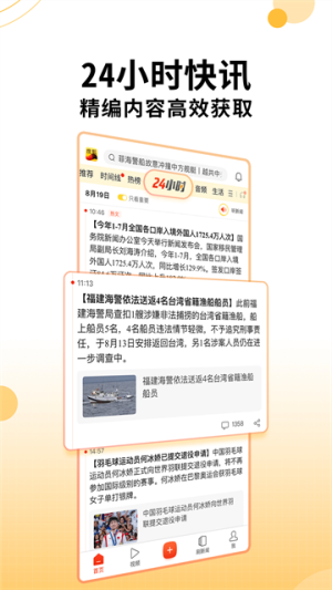 搜狐新闻安卓版截图3