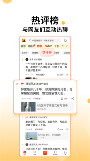 搜狐新闻安卓版截图2