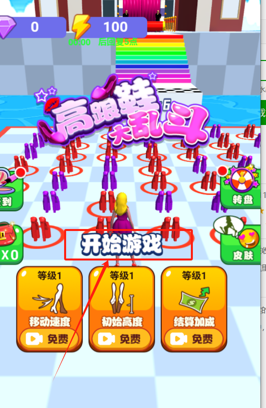 高跟鞋大乱斗