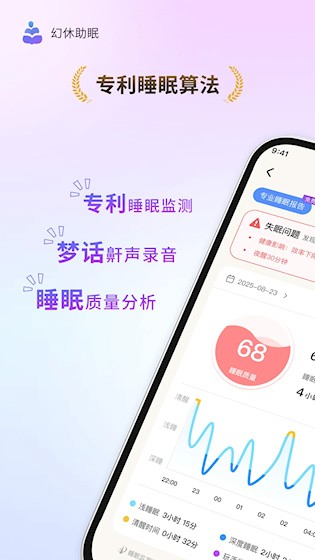 幻休助眠最新版截图0