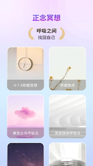 幻休助眠最新版截图2