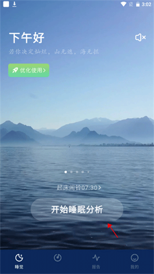 幻休助眠最新版