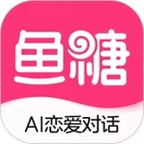 鱼糖2025  安卓版
