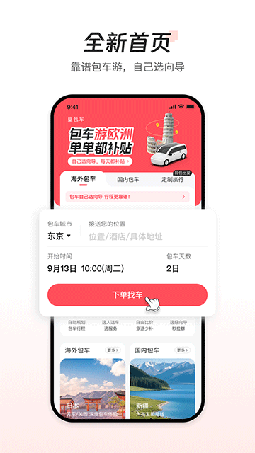皇包车旅行截图3