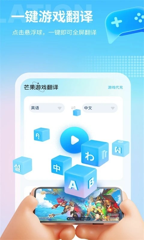 芒果游戏翻译正版截图2