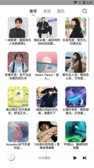 悦音音乐截图3