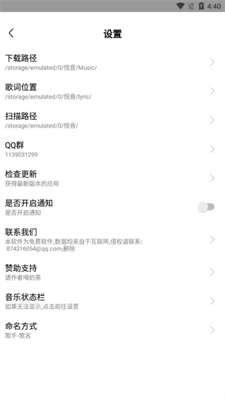 悦音音乐截图0