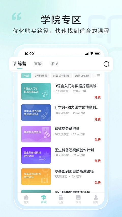 解螺旋HD版截图0