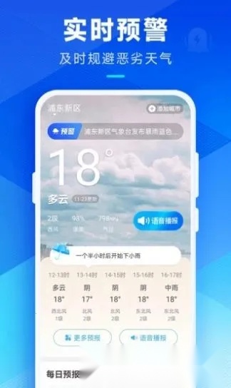 希望天气2025最新版截图0