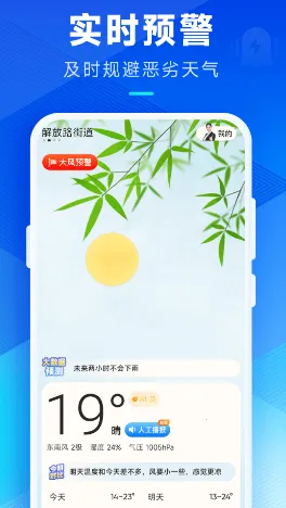 希望天气2025最新版