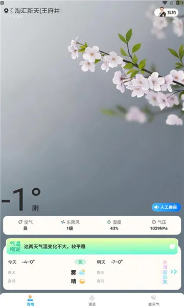 希望天气2025最新版截图2