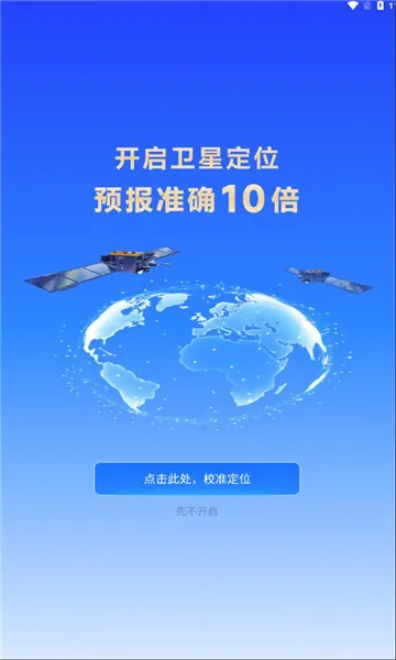 希望天气2025最新版截图1