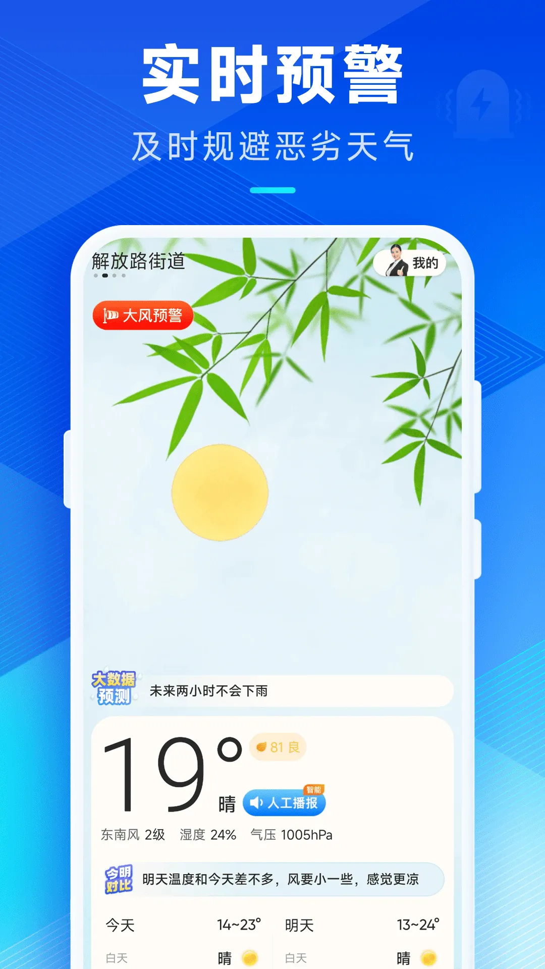 希望天气2025最新版截图3
