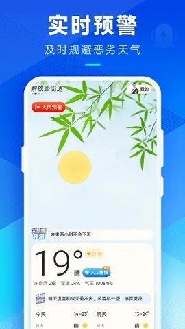 希望天气2025最新版截图4