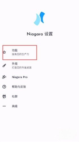 NiagaraLauncher版