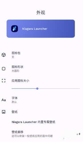NiagaraLauncher版