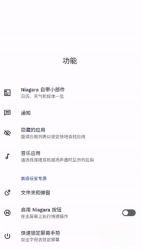 NiagaraLauncher版