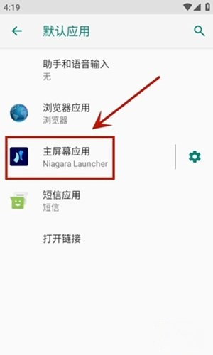 NiagaraLauncher版