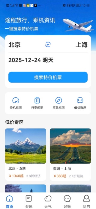 途程旅行