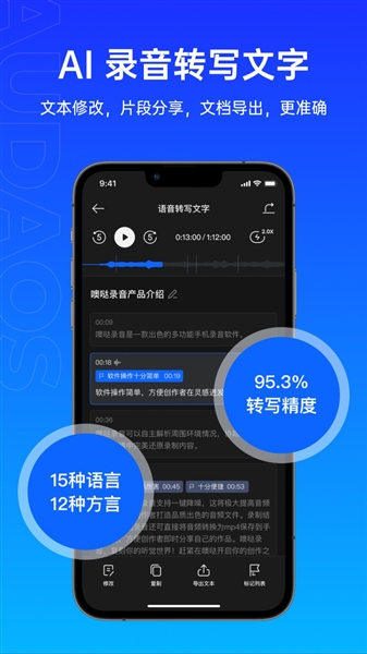 噢哒录音正版截图2