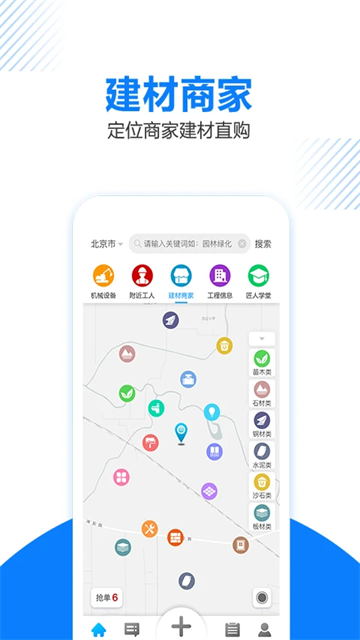 工匠人截图2