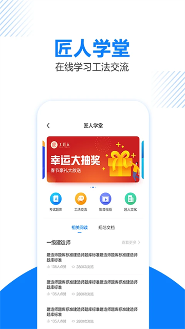 工匠人截图3