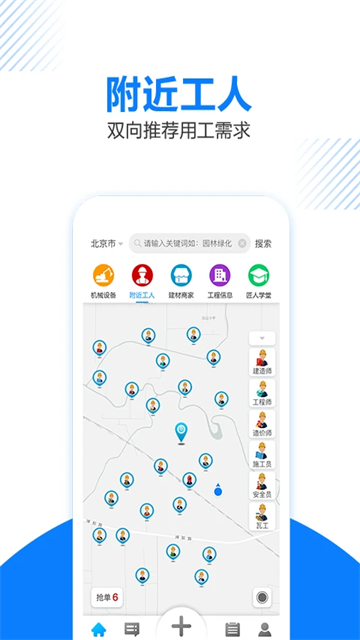 工匠人截图1