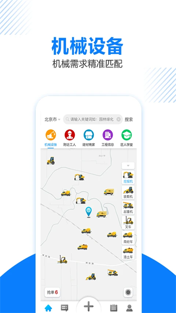 工匠人截图0
