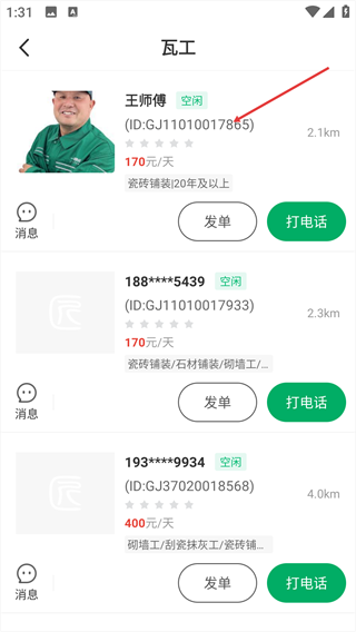 工匠人
