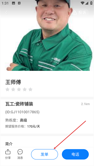 工匠人