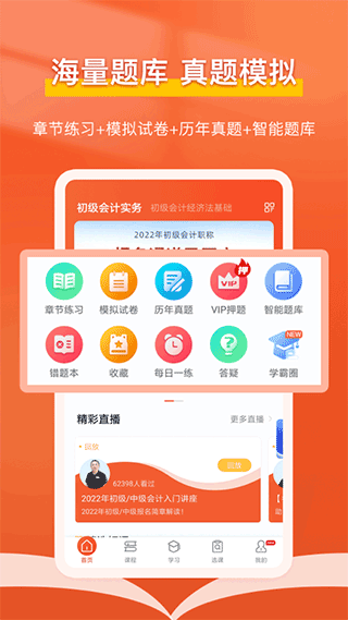 会计随时学手机版截图1