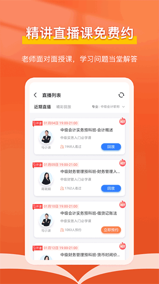 会计随时学手机版截图3