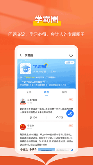 会计随时学手机版截图0
